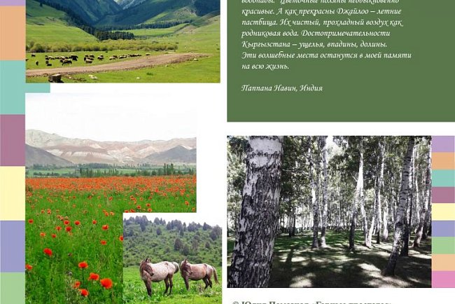 Photo exhibition «Land of heavenly mountains and kind hearts»